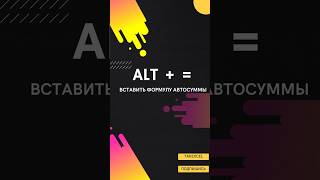 Посчитать сумму в Excel #эксель #excel Посчитать сумму в Excel #эксель #excel