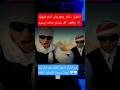 تحليل مهرجان اسند ظهرك واقعد عنبه وعصام صاصا عصام صاصا الجديد 2025 Shorts تحليل مهرجان اسند ظهرك واقعد عنبه وعصام صاصا عصام صاصا الجديد 2025 Shorts
