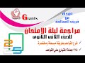 مراجعه جرامر انجليزي تانيه ثانوي الترم الاول مراجعه انجليزي تانيه ثانوي الترم الاول 
