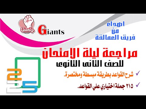 مراجعه جرامر انجليزي تانيه ثانوي الترم الاول مراجعه انجليزي تانيه ثانوي الترم الاول