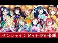 【声真似】『サンシャインぴっかぴか音頭』歌ってみた!