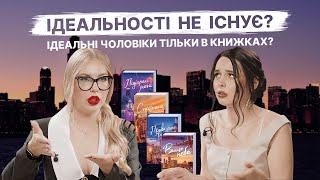 картинка: ІДЕАЛЬНІ ЧОЛОВІКИ — ЦЕ ІЛЮЗІЯ?|ЧИ РЕАЛЬНО ЗНАЙТИ 