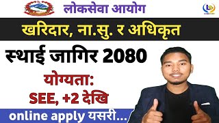 kharidar vacancy 2080 | nayab subba vacancy 2080 | loksewa vacancy 2080 | lbsmartguru