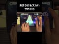 【音ゲー】あまりにもズルいプロセカ #shorts