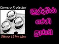 VONZEE iPhone Pro Max Diamond Camera Lens Protector (Silver Diamond) Details Tamil