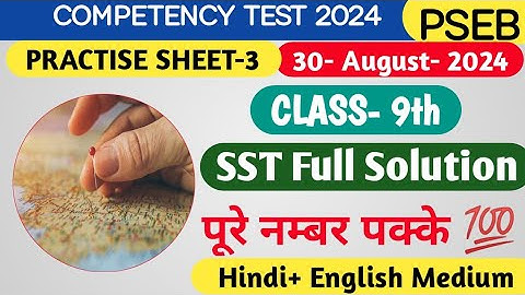 Class 9 SST Practice sheet-3  Competency Test 30.08.2024