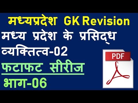 P 2 Mp Gk For Mppsc Mp Gk In Hindi Mp Ka Itihas Mp Gk For Si