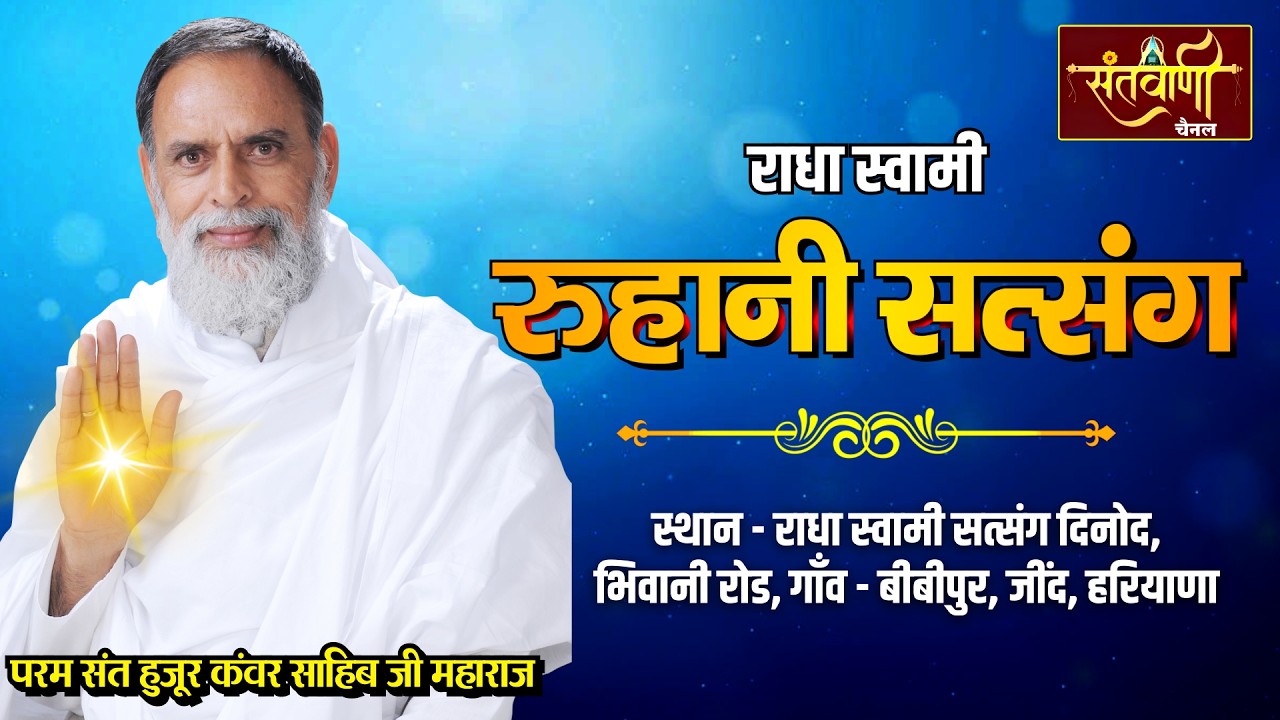 Jind Satsang 2026 | 8 Mar | LIVE | Radha Swami Dinod | सत्संग प्रवचन |