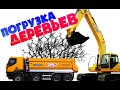 НЕ ПРИЯТНАЯ Погрузка деревьев экскаватором HITACHI zaxis 330 на renault kh kipper