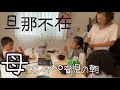 旦那外泊で不在【母ワンオペ育児の朝と在宅ワーク】
