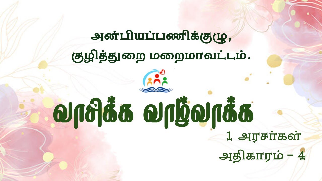 Home - Anbiyam Panikuzhu