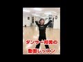 ダンスにおける脚力について