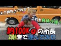 【検証】約100Kgの所長を一人で二階まで運べるかやってみた