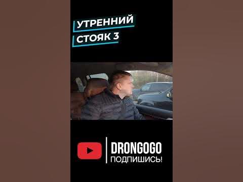 Утренний стояк 3 - YouTube