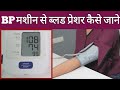 How to Use Digital BP Monitor (step by step) || 1mg