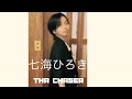 【七海ひろき】THA CHASER踊ってみた