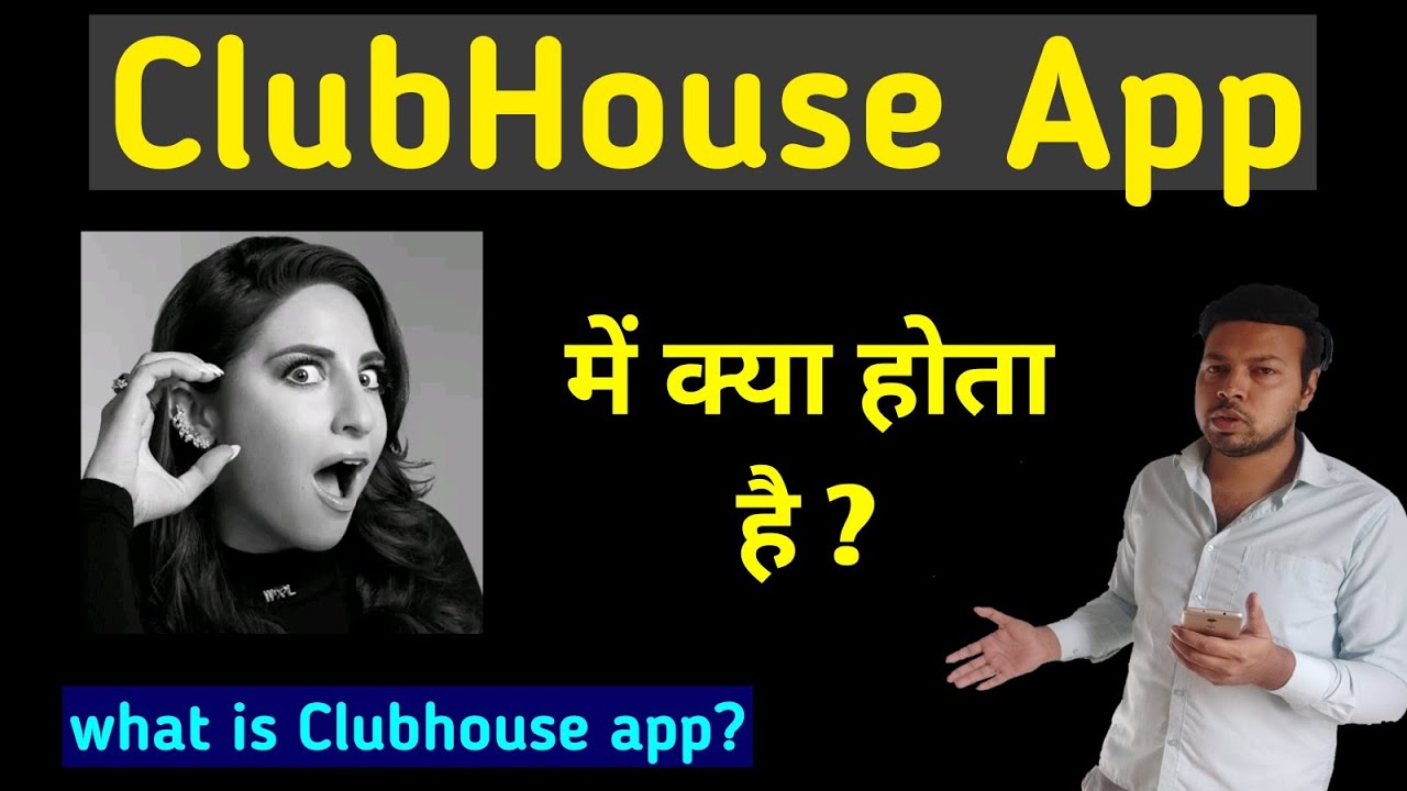 Clubhouse App mein kya hota hai YouTube