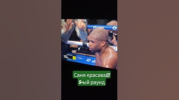 Нокаут Усика 5 раунд