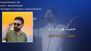 Hamid Hiraad - Na | Kurdish Subtitle - حمید هیراد - نا | ژێرنووسی کوردی