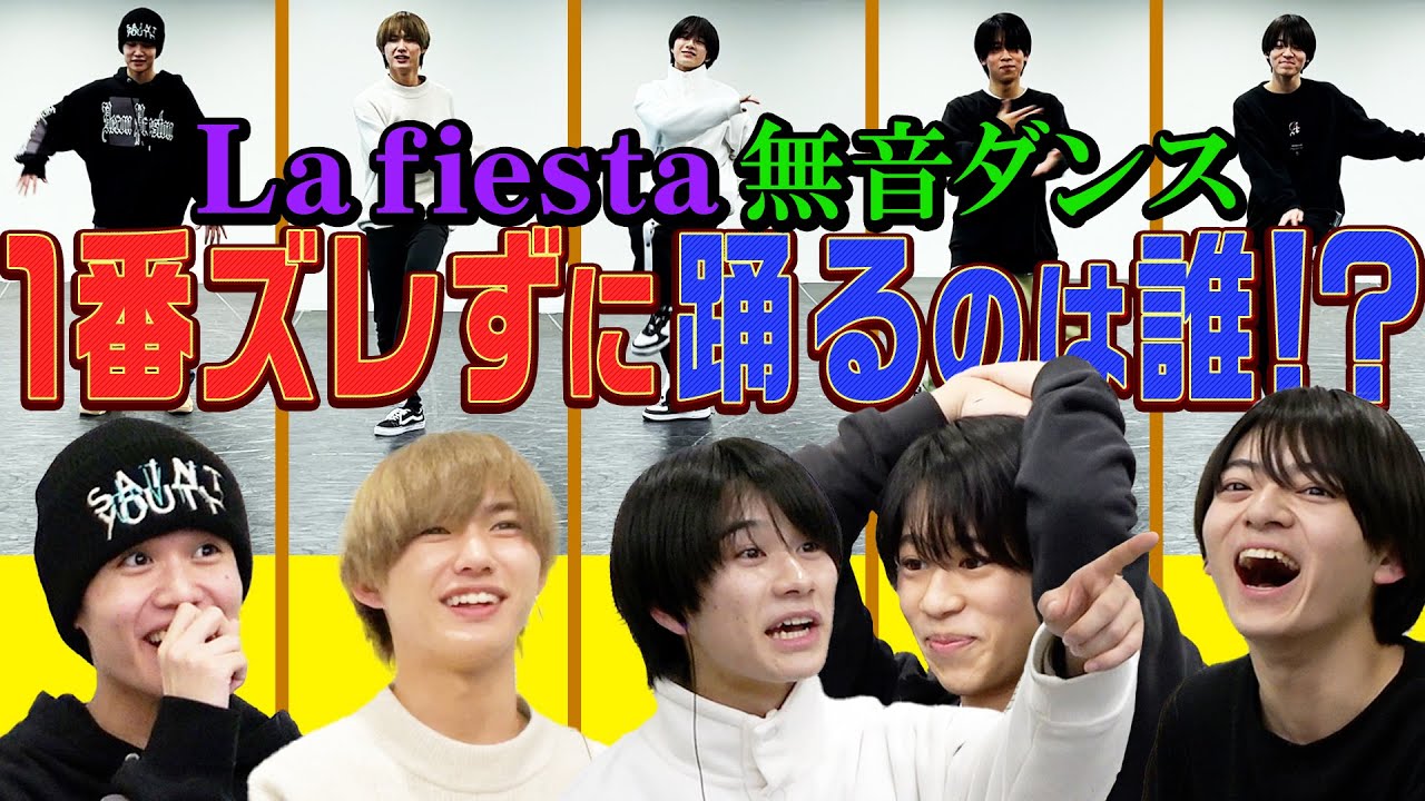 Lil かんさい【無音ダンス~La fiesta~】ほぼピタッと踊ったりました!?