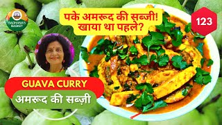 123 | Guava Curry | рдЕрдорд░реВрдж рдХреА рд╕рдмреНрдЬрд╝реА | #sadhanasbasket #guava #guavacurry #рдЕрдорд░реВрджрдХреАрд╕рдмреНрдЬрд╝реА #viral