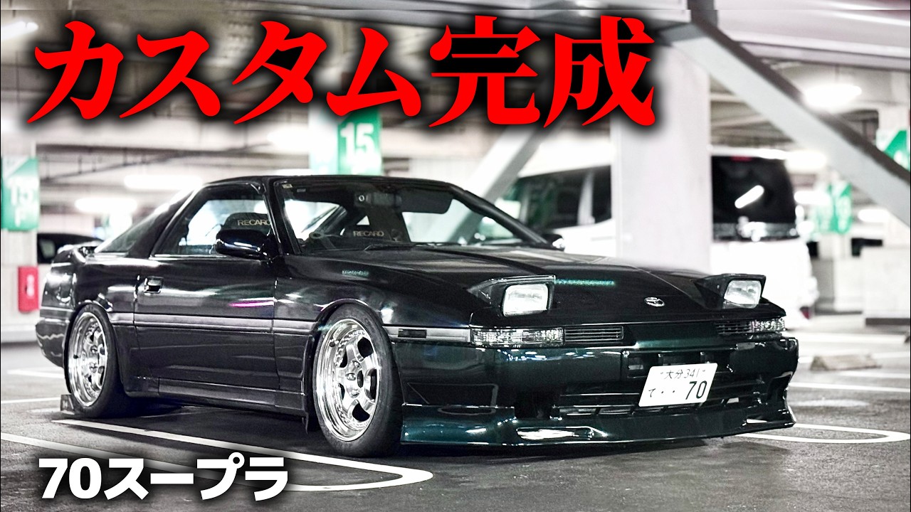 The exterior of the finally completed Supra is too beautiful