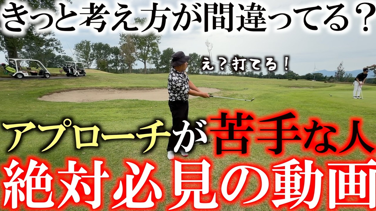 アプローチとバンカーが苦手な人はきっと考え方が間違ってるのかもしれません! この動画がもしかしたらヒントになるかも!? アプローチ難民必見動画です #スライドソールマスター #能代カントリークラブ