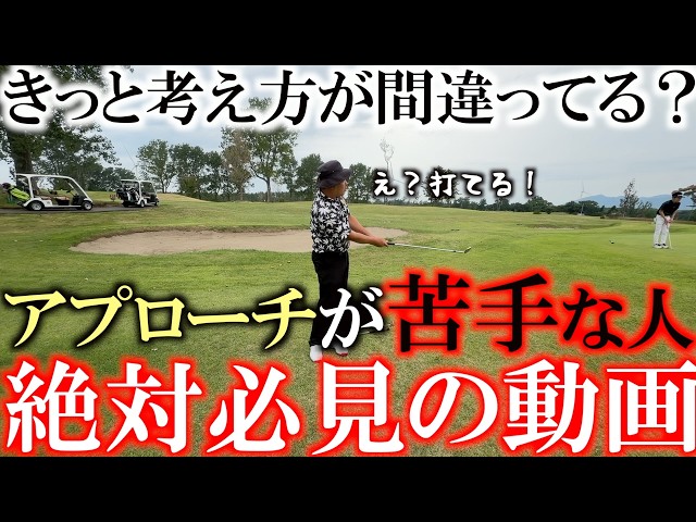 アプローチとバンカーが苦手な人はきっと考え方が間違ってるのかもしれません！　この動画がもしかしたらヒントになるかも！？　アプローチ難民必見動画です　＃スライドソールマスター　＃能代カントリークラブ