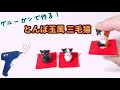 DIY】(Hot Glue Gun)とんぼ玉風 三毛猫の作り方＊グルーガン使用