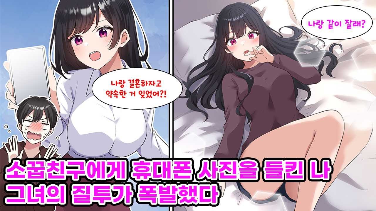 어릴 적 결혼을 약속한 소꿉친구와 소원해진 나는 모델이 된 그녀를 열심히 응원하고 있다. 그런데 어느 날, 내 휴대폰 속 사진을 그녀에게 들키게 되는데… [만화] [연애]