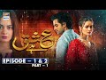 Ishq Hai Episode 1 & 2 - Part 1 [Subtitle Eng] 15th June 2021 | ARY Digital Drama