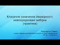 Класичне означення ймовірності: невпорядковані вибірки (практика)