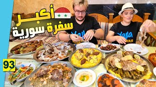 أكبر وأدسم سفرة أكل سوري في أبوظبي | مطعم البيت السوري