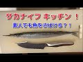 サカナイフ　キッチン　！　素人でも魚をさばける？？　サヨリ、に挑戦！