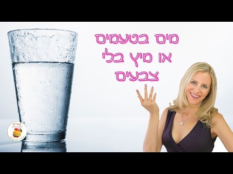 תזונה לירידה במשקל - ניפוץ מיתוסים פרק 4: מים בטעמים או מיץ בלי צבעים?