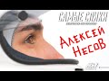 Самый сликовый гонщик - Алексей Несов - пилот молодежной программы SMP Racing