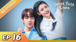 Sweet First Love EP 16【Hindi/Urdu Audio】 Full episode in hindi | Chinese drama