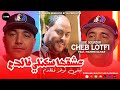 Cheb Lotfi 3ache9ha Skali Fe Dam نبغي نوخر ونقدم Feat Manini Sahar Live Solazur 2023 
