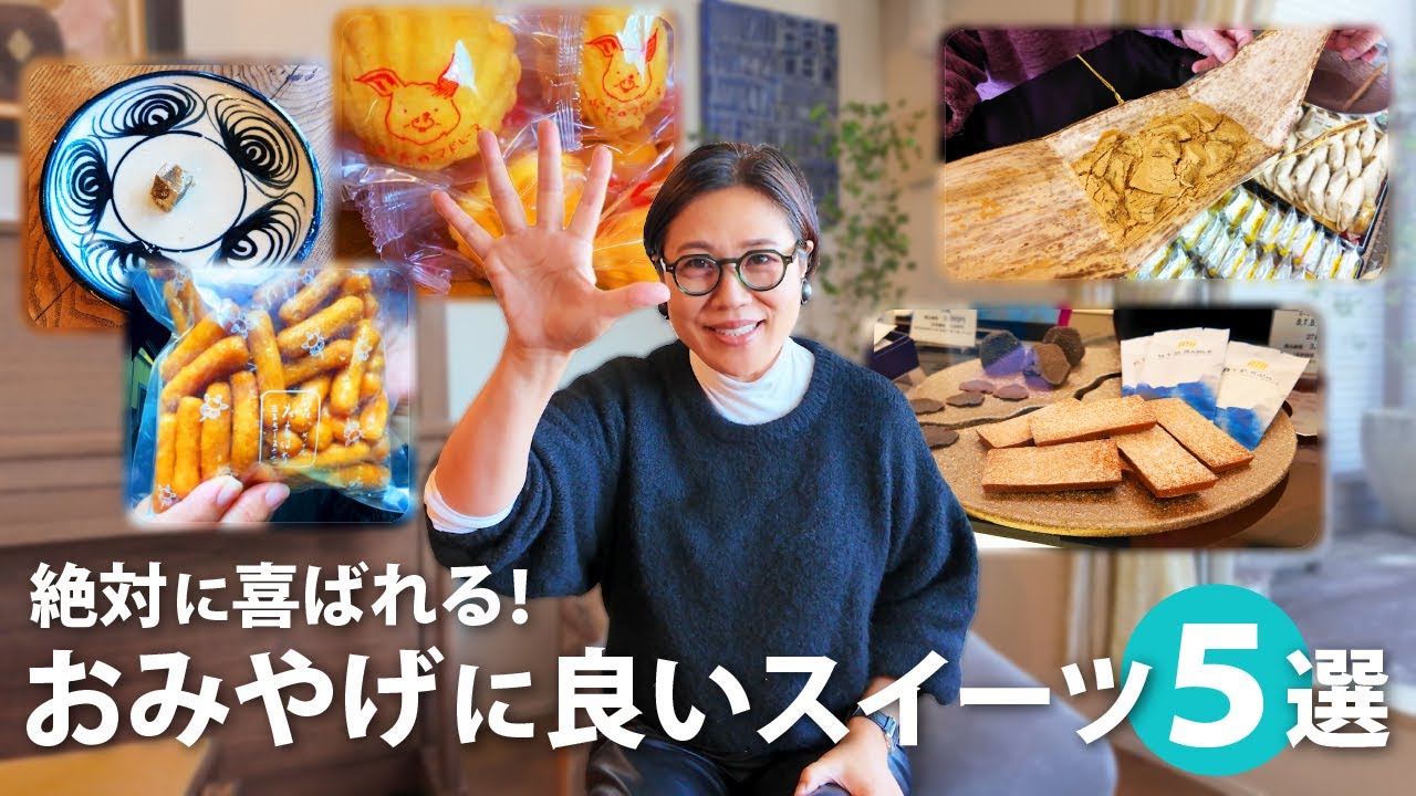 【絶対に喜ばれる！】おみやげに最適な“超絶スイーツ”５選