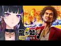 【龍が如く7￤Like a Dragon】IKZ 初見。ただいま、神室町【NIJISANJI EN￤Meloco Kyoran】
