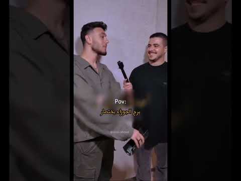 برج الجوزاء ب اختصار اكسبلور الشامي اغاني ترند   لايك اغاني الشامي 
