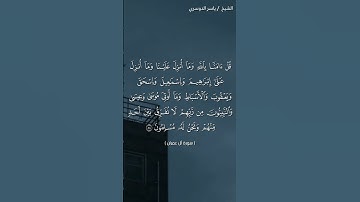 سورة آل عمران ( ٧٣- ٧٥)/ياسر الدوسري