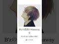 【B'z 孤独Runaway】をさも、自分の言葉かのように語ってみた。