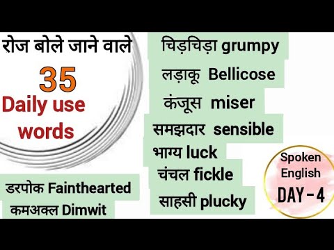 Latest English vocabulary in Hindi | learn 30 useful daily use words | English vocabulary