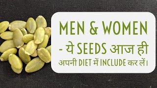 Pumpkin Seeds Khane Ke Fayde in Hindi (Benefits) | Pumpkin Seeds Khane Ka Sahi Tarika | HFTV