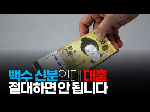 (※공감주의) 무직자 대출 절대하면 안 됩니다. 한 번 대출하면 멈출 수 없습니다.