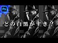 白黒にもこだわりを!【Photoshop初心者講座】/ Photoshop tutorial