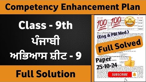 9th Class Punjabi Weekly Practice Sheet 9 Competency Based Test | Class 9th Punjabi Worksheet 9