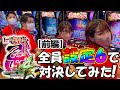 【前編】『スマスロ 戦国乙女４』の設定６で出玉バトル！！[スロット][スマスロ]