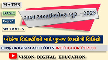 STD 10 MATHS GALA ASSIGNMENT 2023 | PAPER 3 | SECTION A | GALA ASSIGNMENT 2023 SOLUTION #Gala_2023